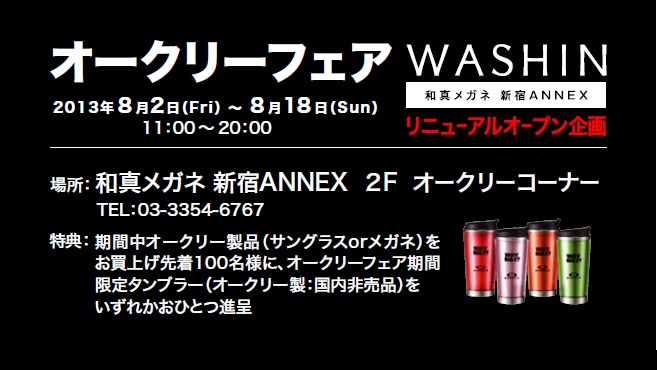 http://www.washin-optical.co.jp/blog/annex/fea.jpg